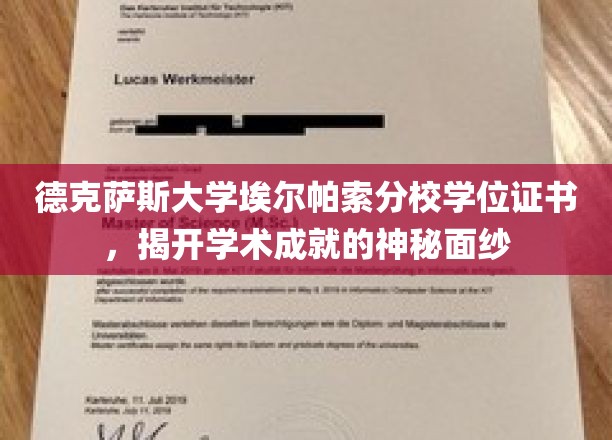 探索德克萨斯大学埃尔帕索分校学位证书，成就背后的荣耀瞬间