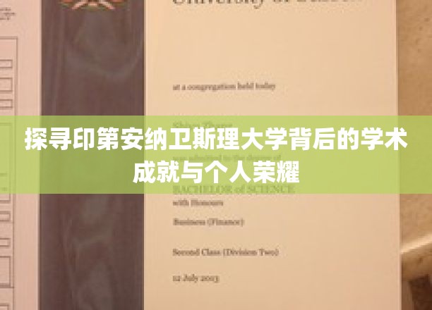 揭秘印第安纳卫斯理大学的学术辉煌与个人卓越之路