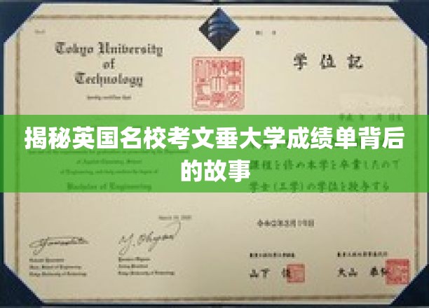 揭秘英国名校考文垂大学成绩单背后的故事