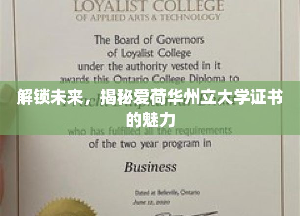 探索爱荷华州立大学证书的先锋力量