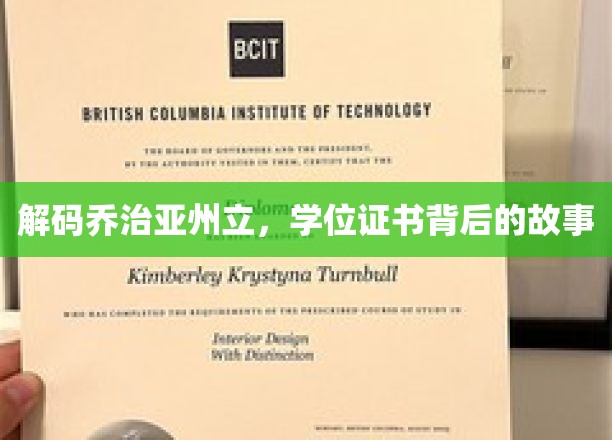 解码乔治亚州立，学位证书背后的故事