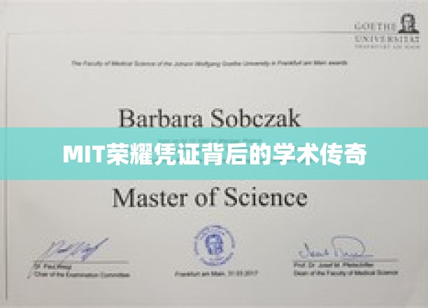 破解MIT精英摇篮的秘密，荣耀凭证背后的学术传奇