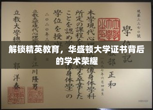 华盛顿大学证书背后的精英养成之旅