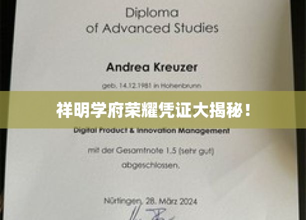 祥明学府荣耀凭证大揭秘！