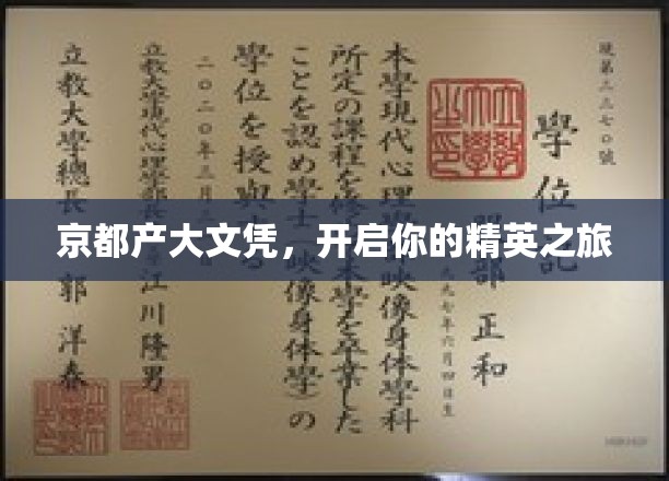 京都精英通行证，掌握这片土地的智慧文凭