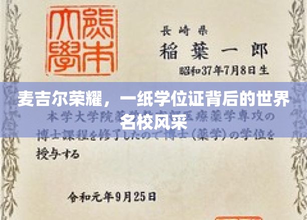 麦吉尔荣耀，一纸学位证背后的世界名校风采