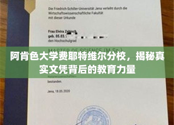 探寻阿肯色大学费耶特维尔分校，文凭背后的深厚教育底蕴