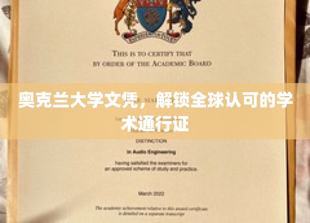 奥克兰大学文凭，开启国际职场的大门