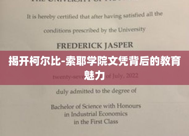 探寻柯尔比-索耶学院文凭的独特教育风采