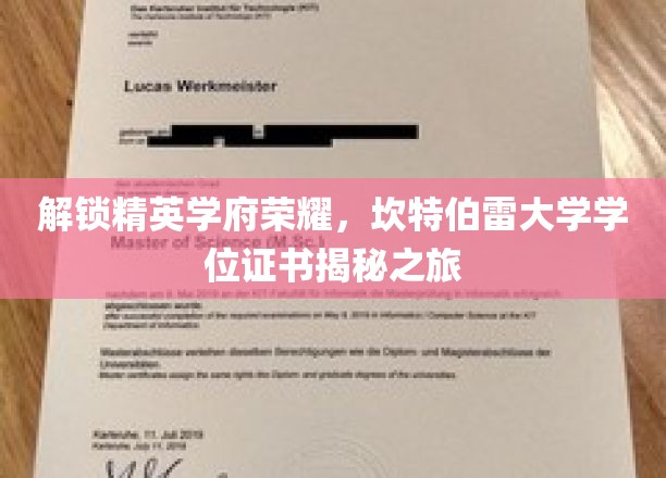 解锁精英学府荣耀，坎特伯雷大学学位证书揭秘之旅