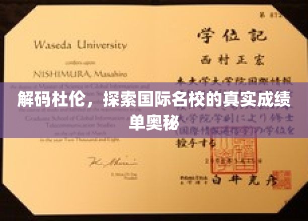 揭示杜伦大学背后的学术实力与成就秘密