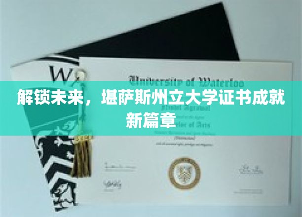 跨越新界，堪萨斯州立大学证书引领职业新高峰