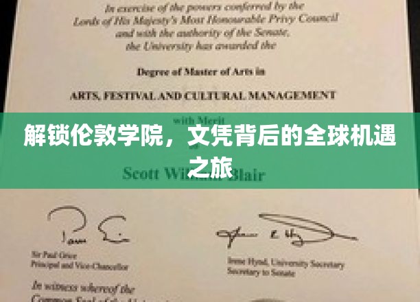 探秘伦敦学院，文凭背后的国际化职场大门