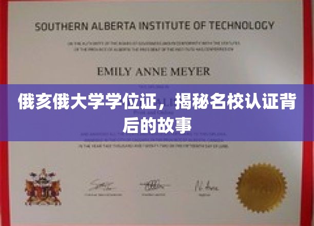 俄亥俄大学学位证，探寻名校认证背后的故事