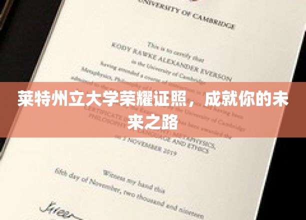 莱特州立大学荣耀学位，铺就辉煌职业启程之路