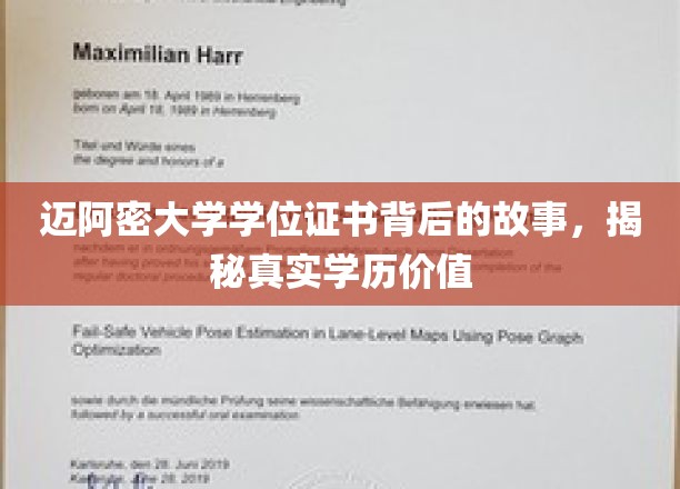 迈阿密大学学位证书，探寻其背后价值与真实内涵