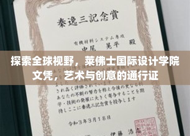 探索全球视野，莱佛士国际设计学院文凭，艺术与创意的通行证