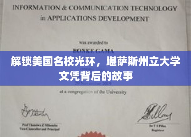 揭开堪萨斯州立大学文凭的神秘面纱，名校背后的非凡历程