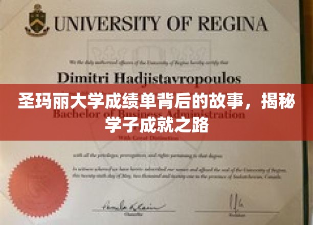 探寻圣玛丽学子荣耀背后，成绩单背后的精彩篇章