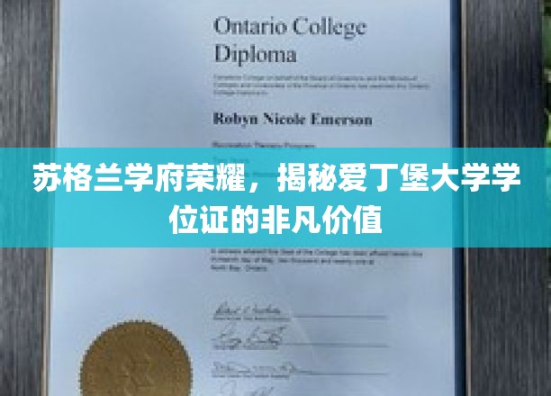 爱丁堡荣耀见证，一纸学位，开启世界之窗