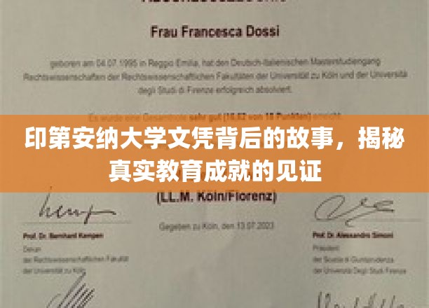 探寻印第安纳大学文凭背后的传奇，揭秘成就背后的真实教育篇章