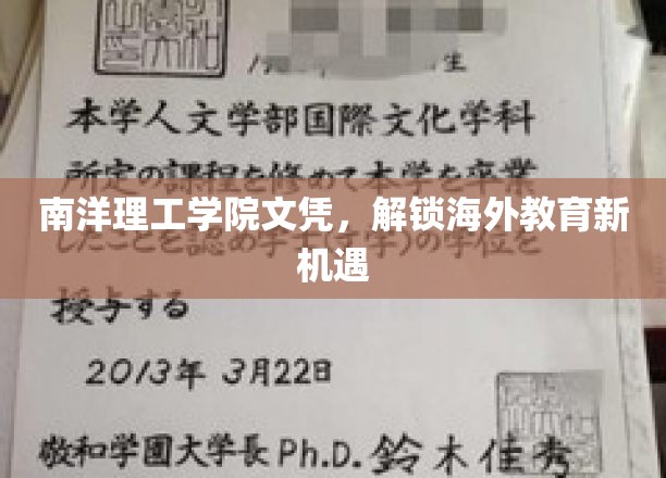 南洋理工文凭，开启海外教育新篇章
