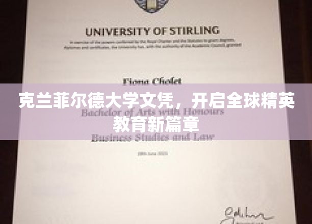 克兰菲尔德荣耀，解锁国际精英教育的璀璨新里程