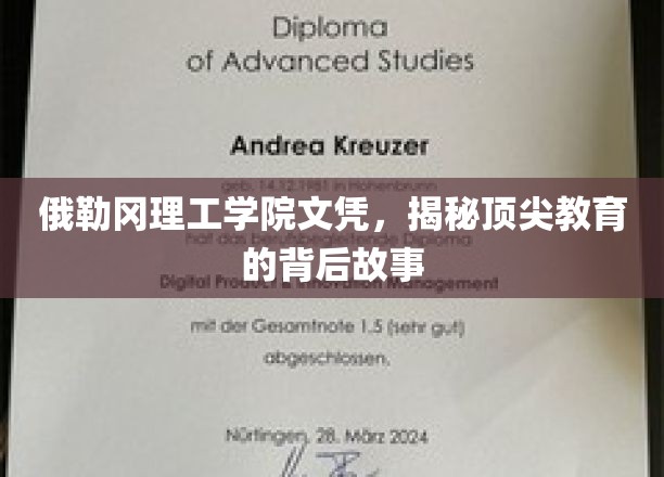 俄勒冈理工学院背后的卓越传奇，一纸文凭背后的不凡故事