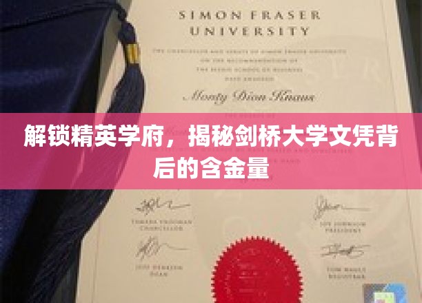 探寻剑桥荣耀，一纸文凭，成就未来精英之路