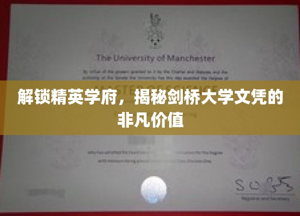 剑桥荣耀，一纸文凭背后的精英教育力量