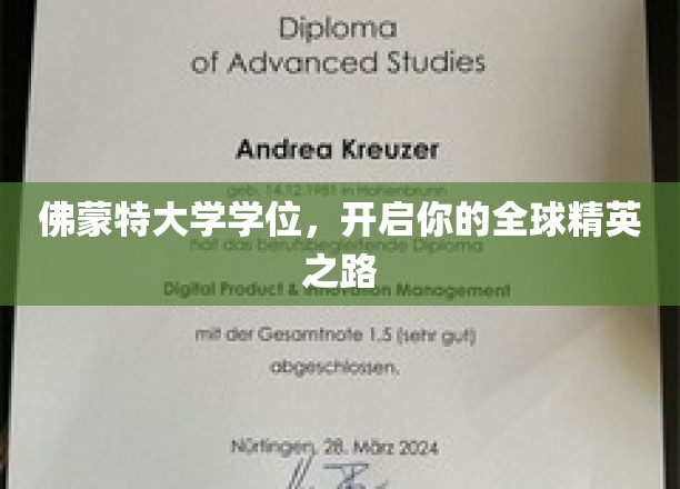 佛蒙特大学学位，开启你的全球精英之路