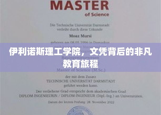 伊利诺斯理工，揭开文凭背后的卓越成长之路
