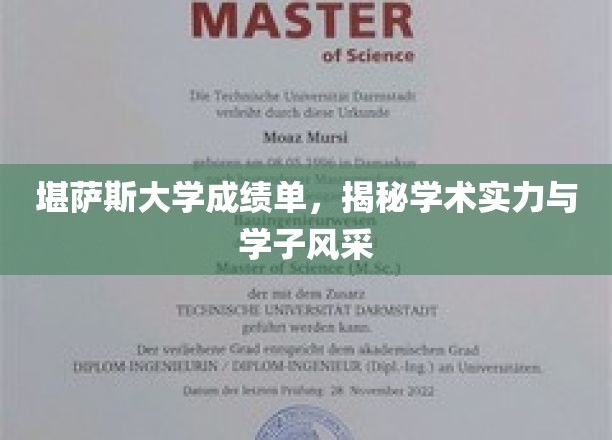解锁堪萨斯大学，成绩单背后的学术魅力与学子风采展现
