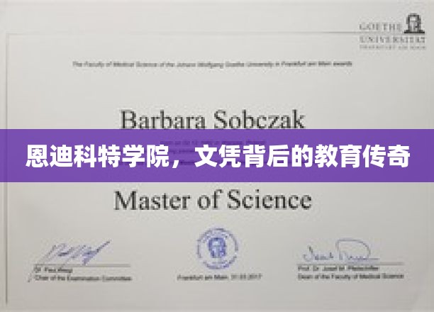 恩迪科特学院，文凭背后的教育传奇