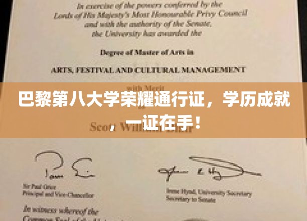 巴黎第八大学荣耀通行证，学历成就，一证在手！