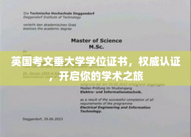 国际认可，考文垂大学学位证书助力梦想起航