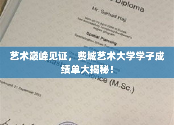 费城艺术大学荣耀时刻，学子佳作云集，艺术盛宴一触即发！