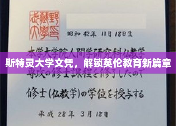 穿越英伦学府之门，斯特灵大学文凭引领教育新纪元