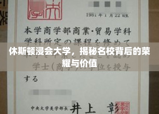 探寻休斯顿浸会大学，荣耀名校的内涵与价值揭秘