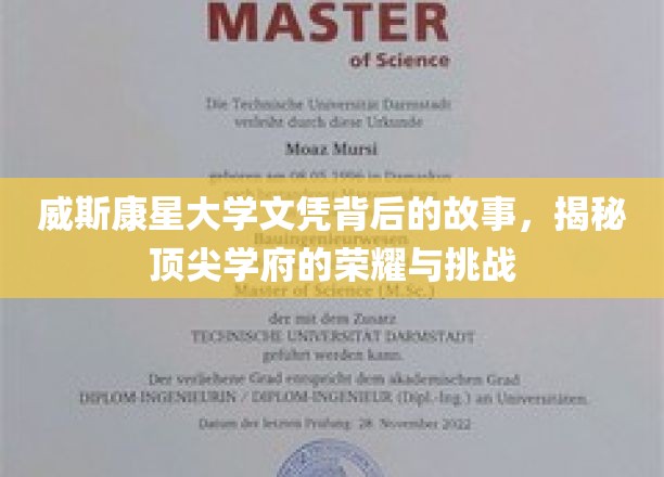 威斯康星大学荣耀之路，探寻顶尖学府的辉煌与成长奥秘