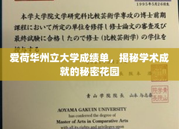 探索爱荷华州立大学，揭开学术成就的神秘绿洲