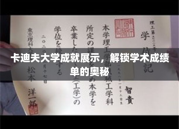 卡迪夫荣耀揭幕，解码学术巅峰的秘密档案