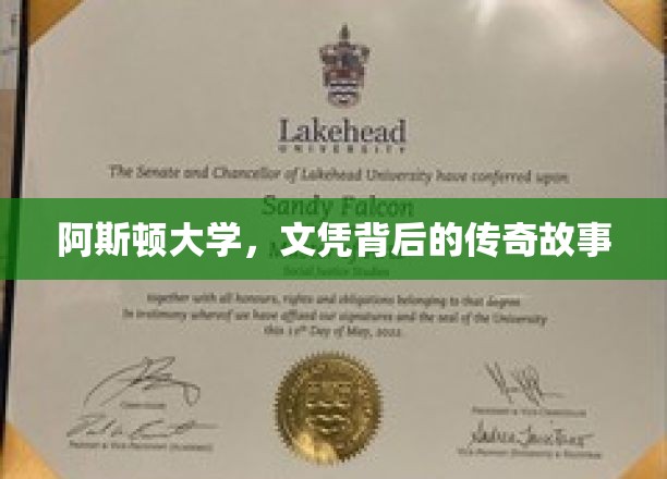 阿斯顿大学，文凭背后的传奇故事