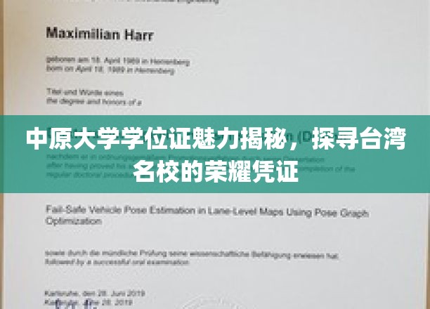 中原大学学位证魅力尽展，一探台湾名校的荣耀象征