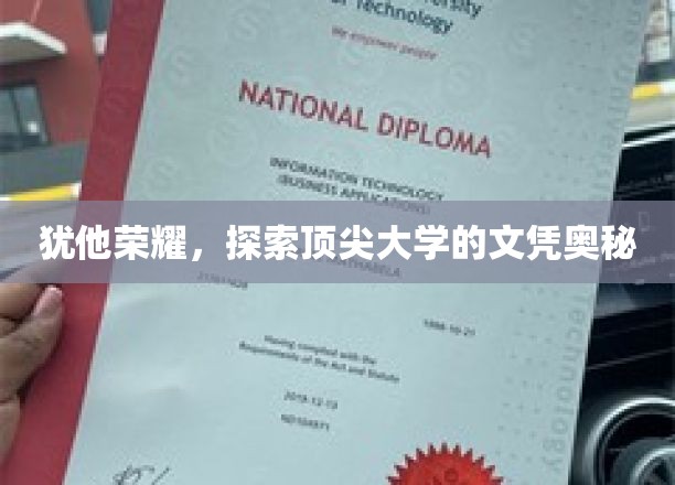 揭秘犹他顶尖名校，文凭背后的荣耀之路