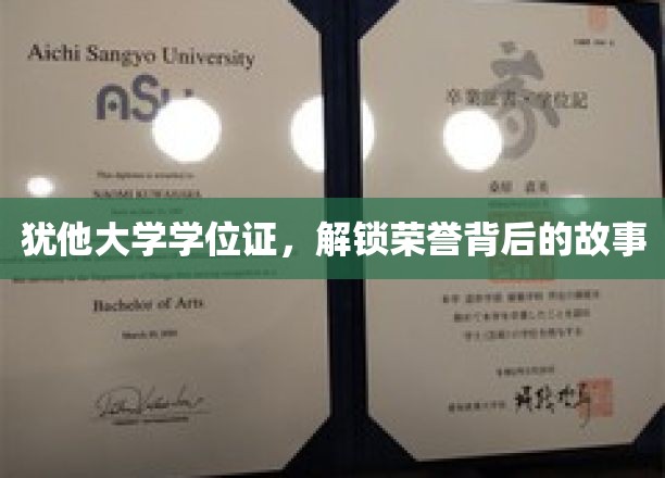 荣誉解锁，探秘犹他大学学位证的非凡历程