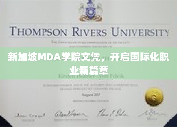 MDA学院新加坡文凭，助你踏足全球职场新起点