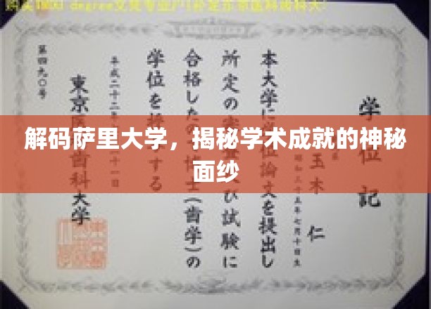 揭开萨里大学学术荣耀的神秘之门