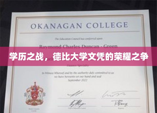 学历之战，德比大学文凭的荣耀之争