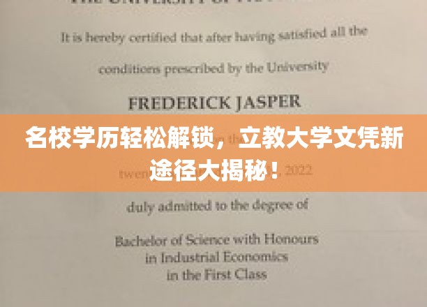 学历升级新捷径，立教大学独辟蹊径！
